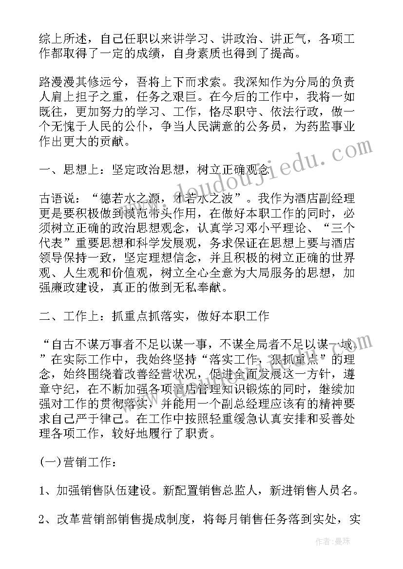 2023年公司副总工作总结 公司副总年终工作总结(精选8篇)