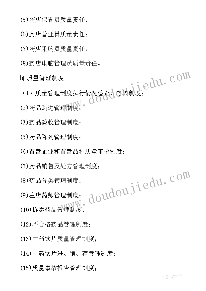 药店食品自查报告 药店自查报告(实用9篇)