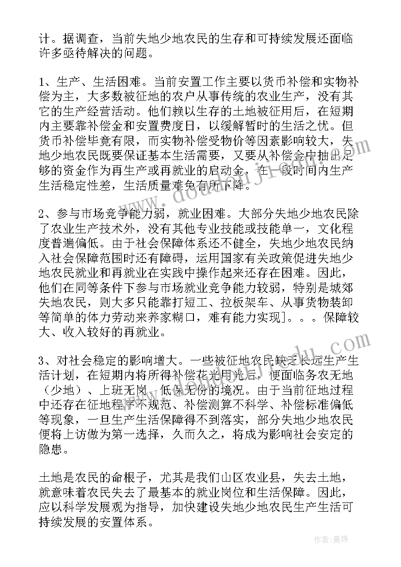 2023年调查报告承担工作 工作调查报告(汇总6篇)