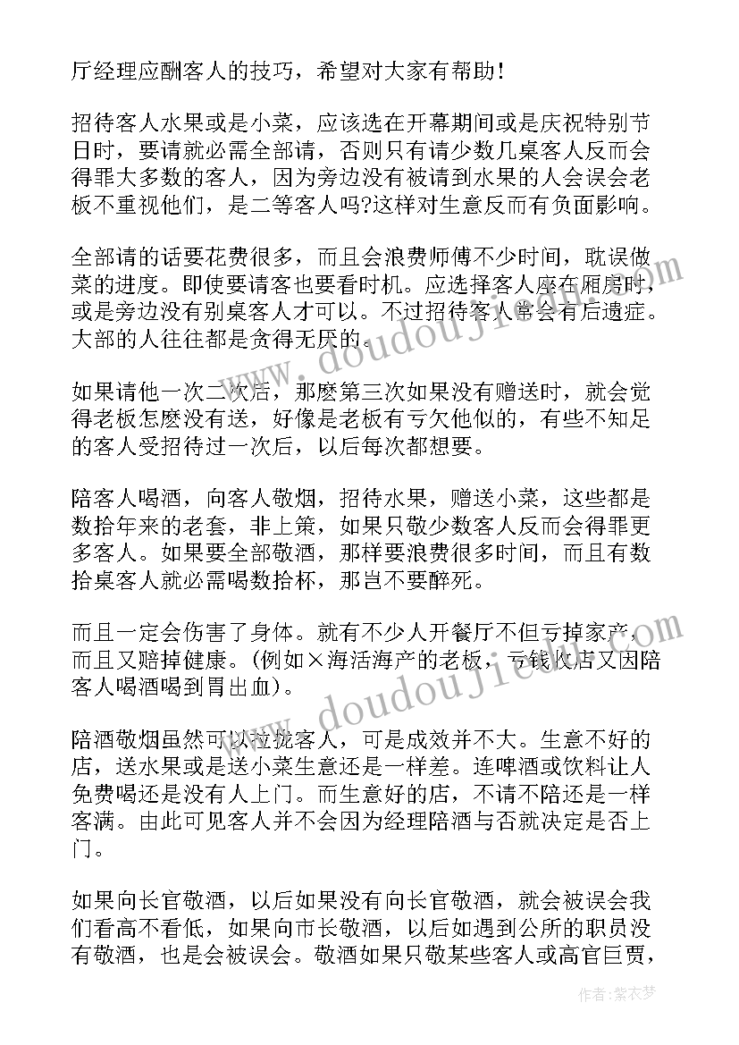 2023年餐厅经理月度工作计划 餐厅的工作报告(精选9篇)