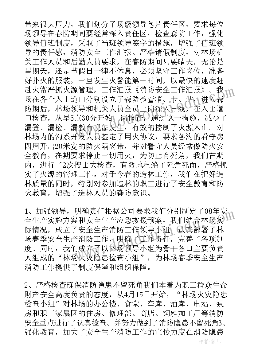 人资部安全工作会议发言 安全工作报告(实用8篇)