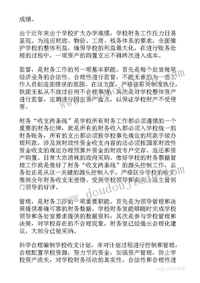 最新学校财务开学工作报告(大全10篇)