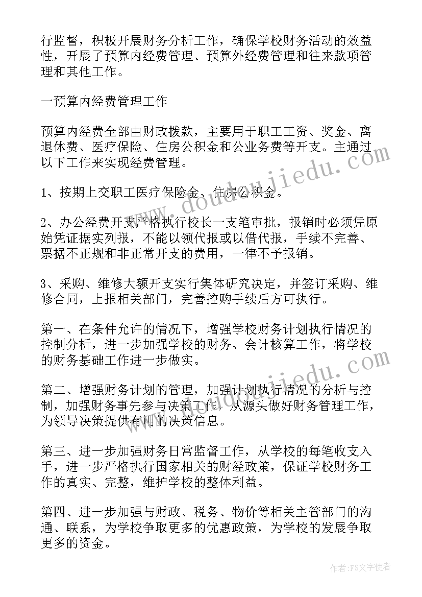 最新学校财务开学工作报告(大全10篇)