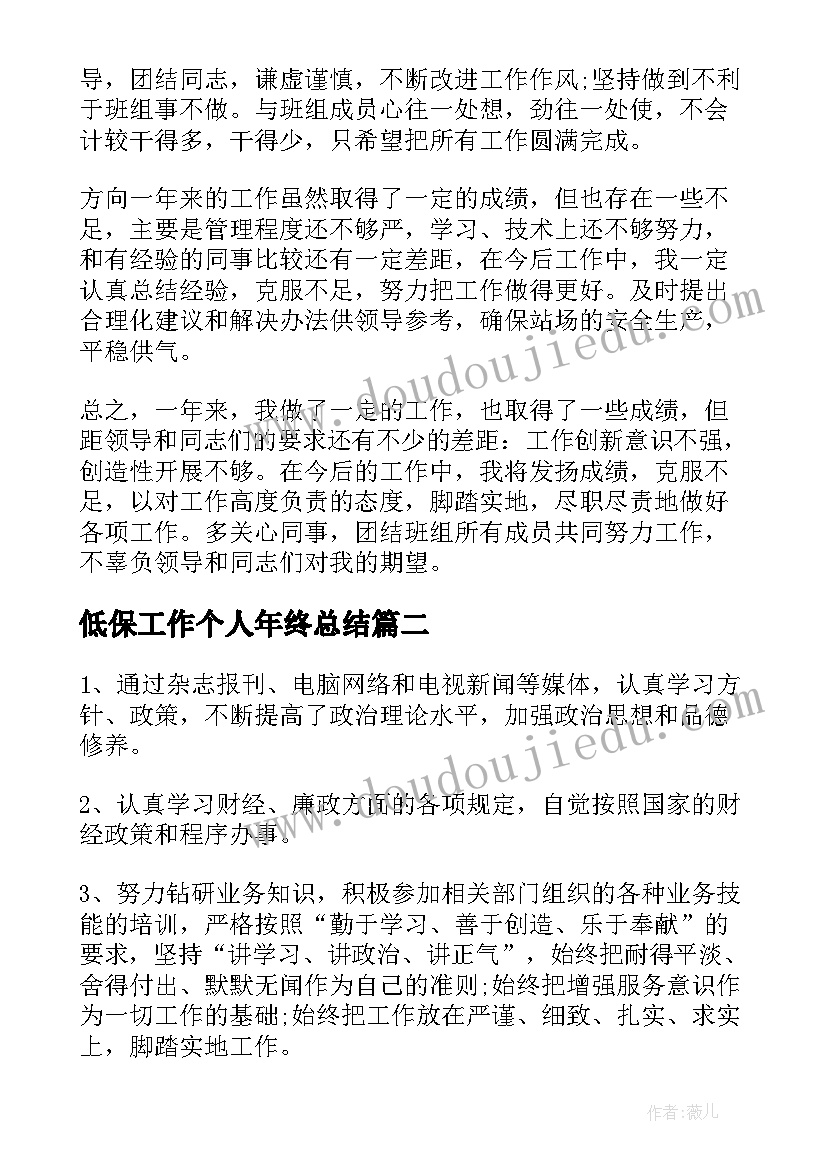 低保工作个人年终总结(汇总10篇)