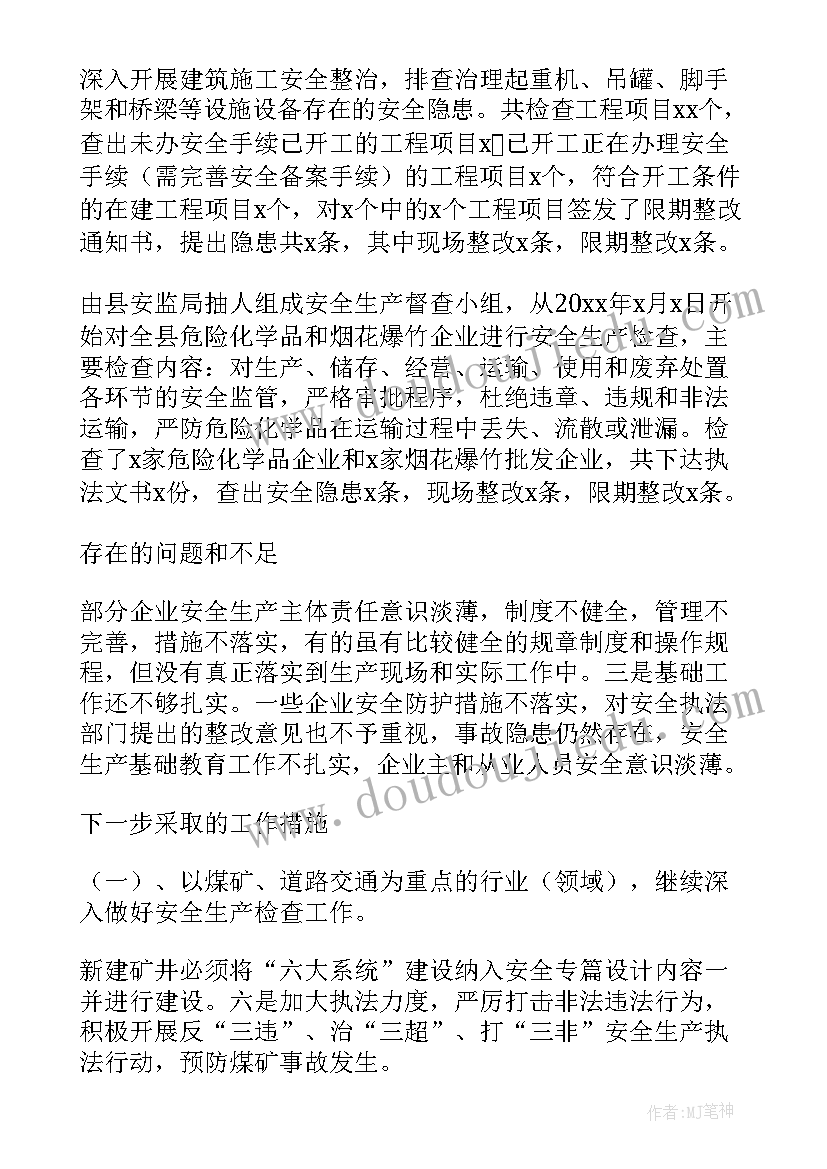 2023年执法大督查工作报告(优秀9篇)