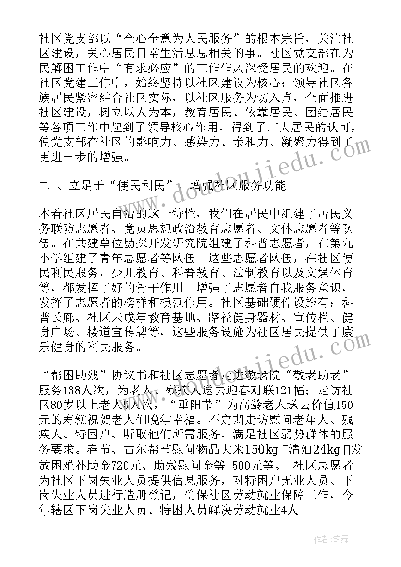 2023年居委残协工作报告 社区居委会工作报告(精选5篇)