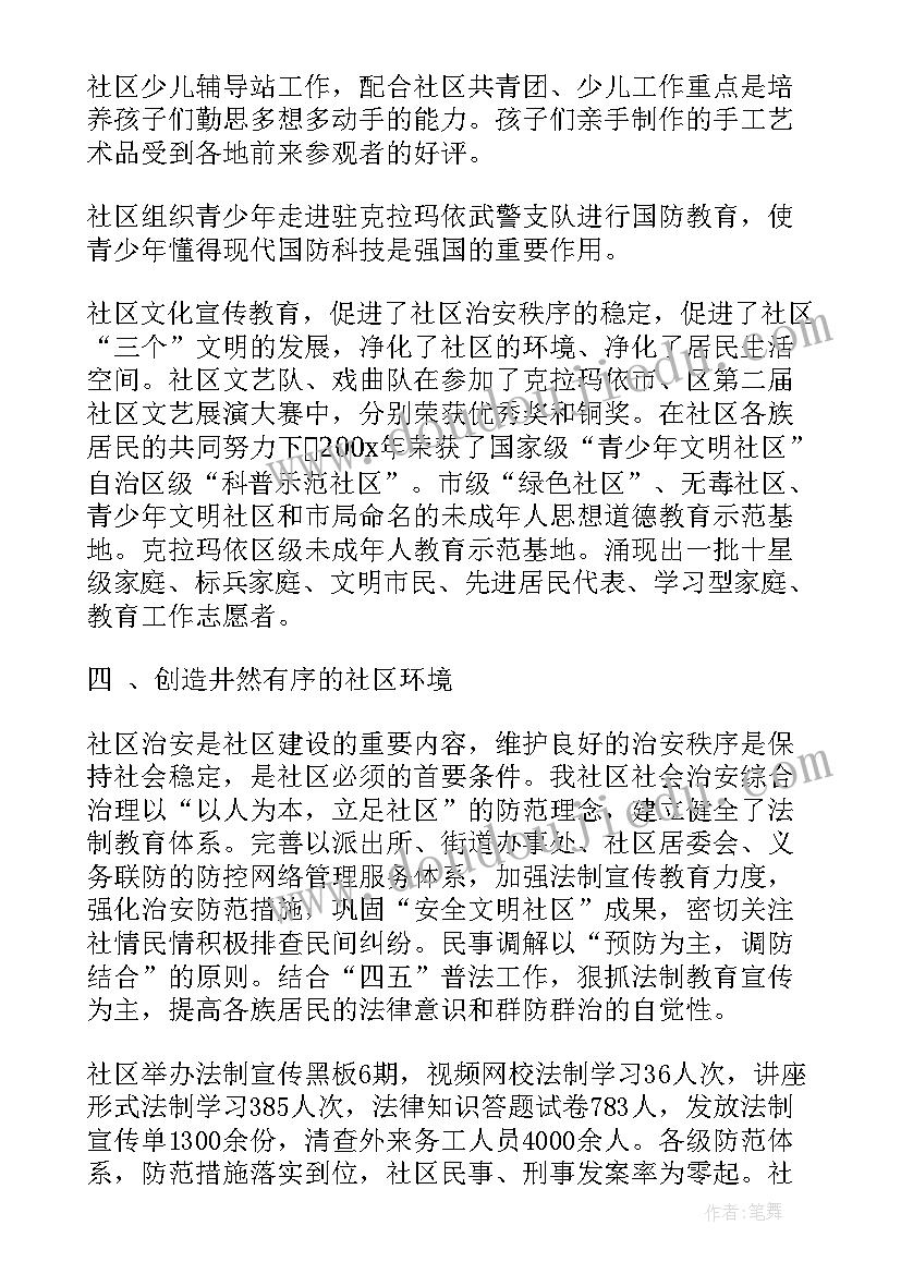 2023年居委残协工作报告 社区居委会工作报告(精选5篇)