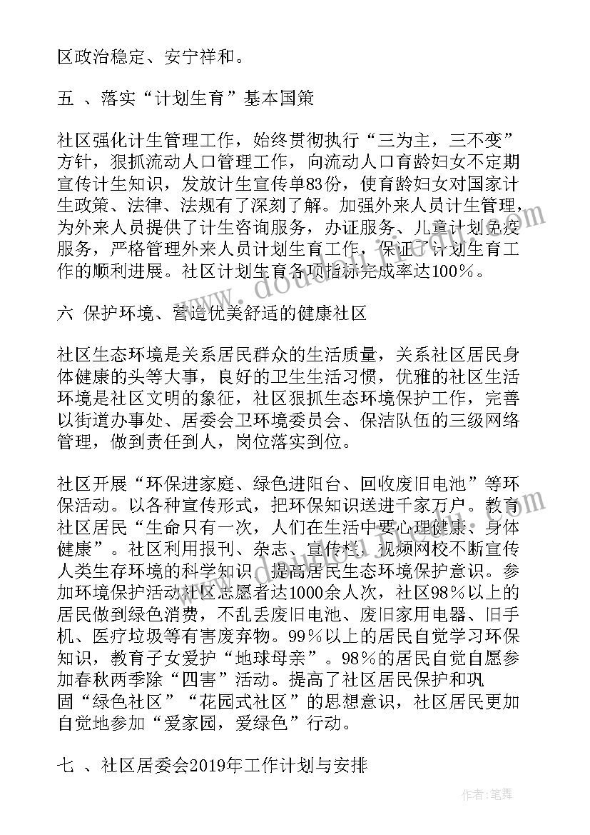 2023年居委残协工作报告 社区居委会工作报告(精选5篇)