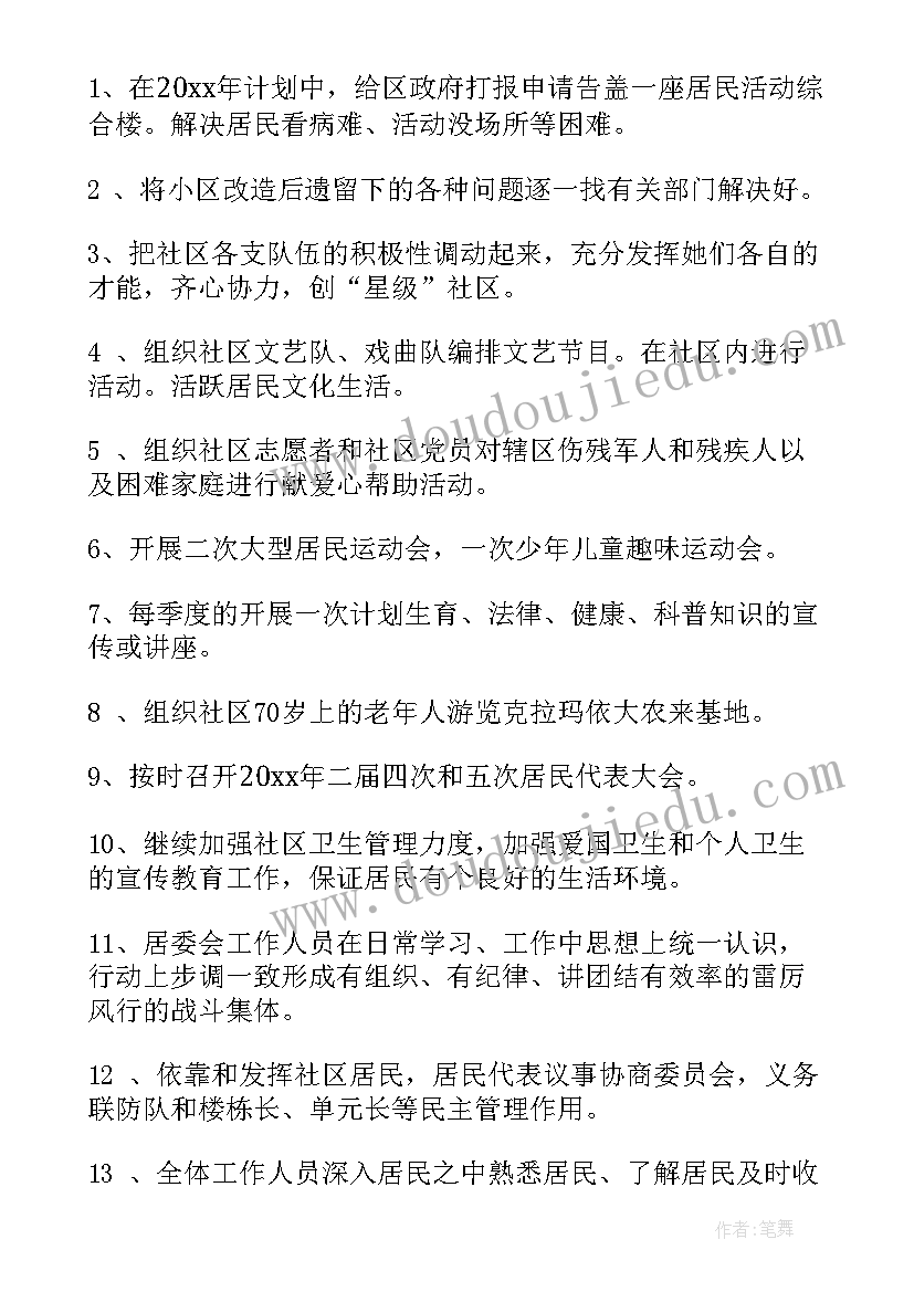 2023年居委残协工作报告 社区居委会工作报告(精选5篇)