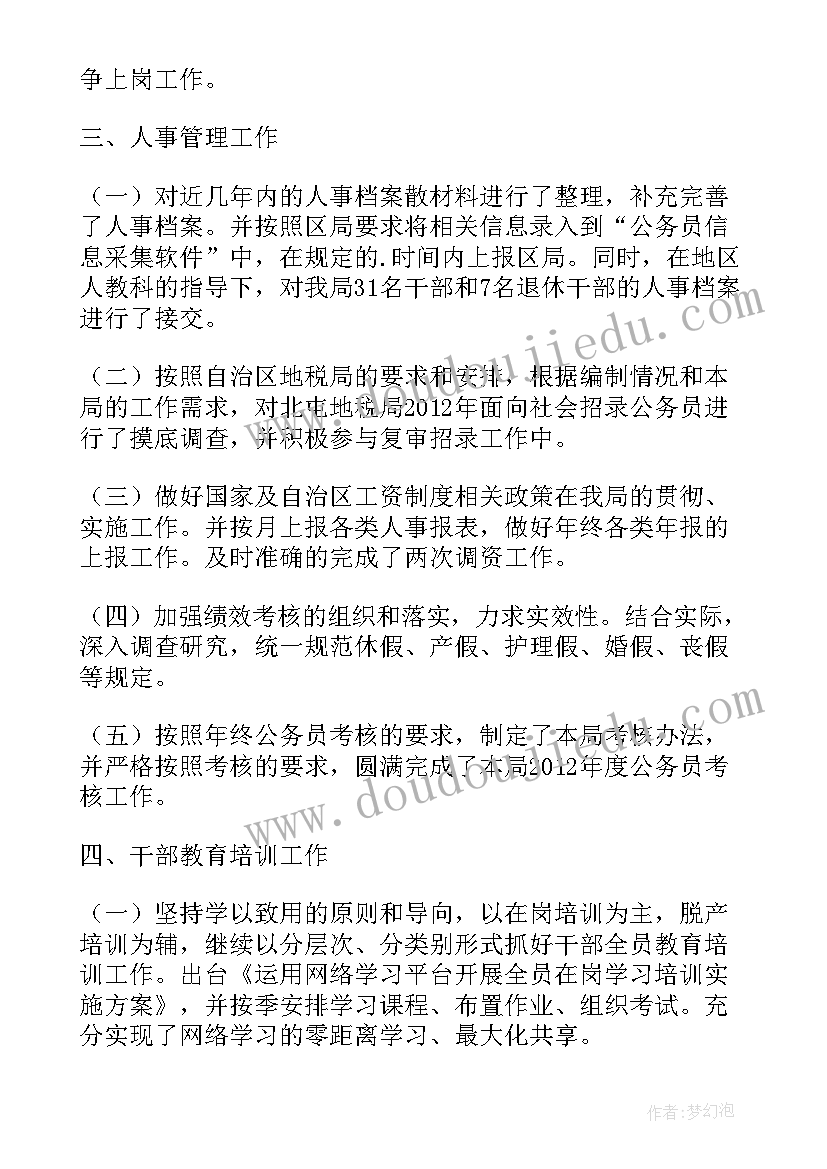 2023年税务述法报告个人 地税人事科总结(模板6篇)