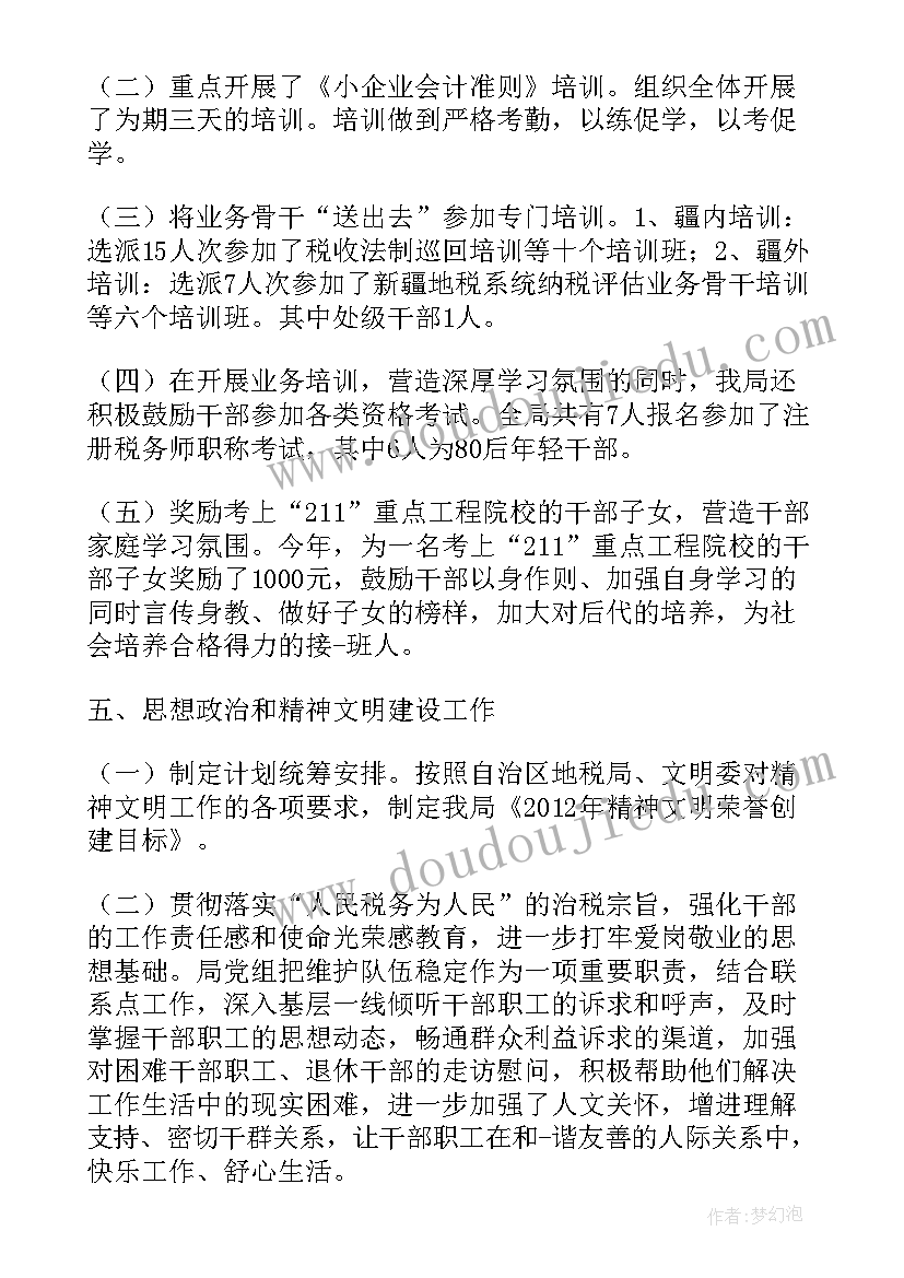 2023年税务述法报告个人 地税人事科总结(模板6篇)