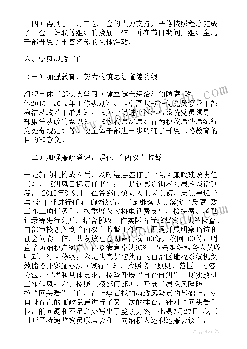 2023年税务述法报告个人 地税人事科总结(模板6篇)