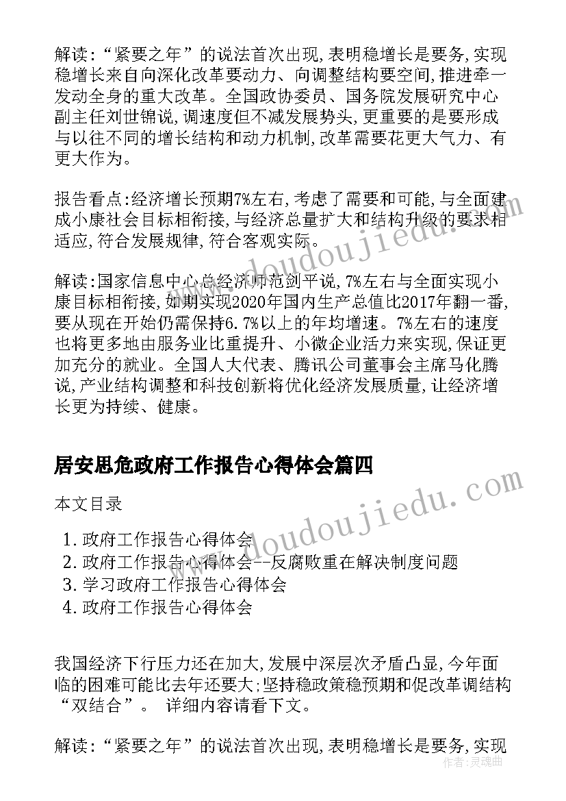 最新居安思危政府工作报告心得体会(精选8篇)