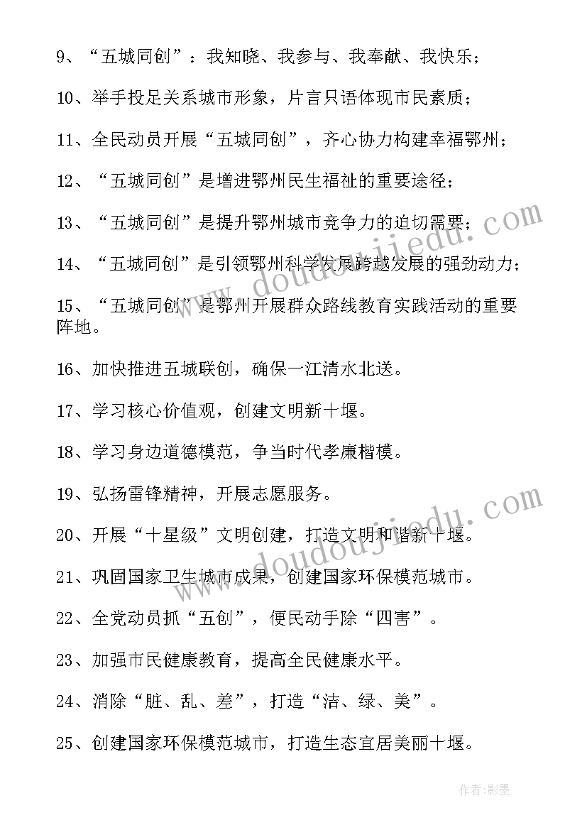 五城同创工作报告(大全8篇)