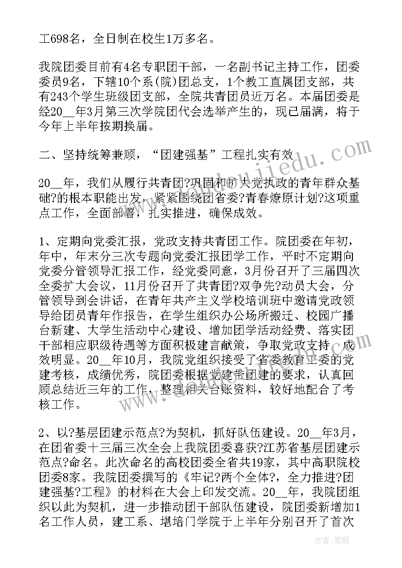 共青团改选工作报告 共青团工作报告(优秀6篇)