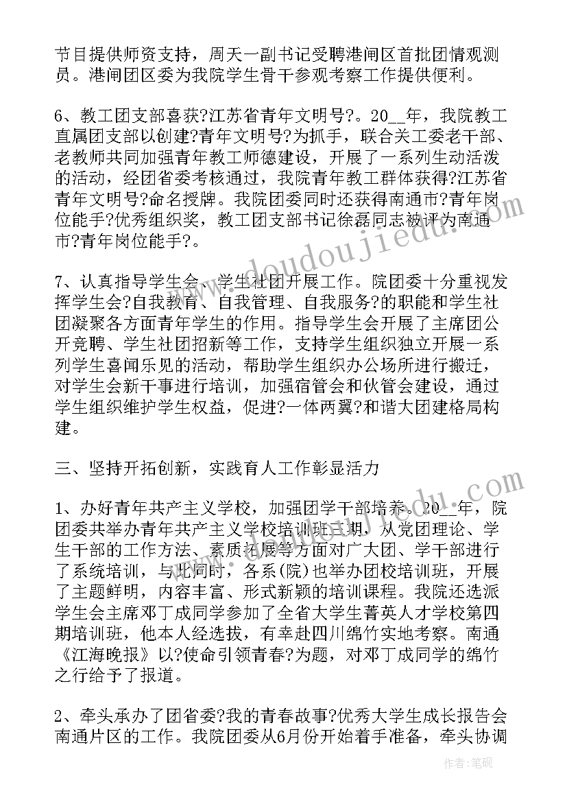 共青团改选工作报告 共青团工作报告(优秀6篇)