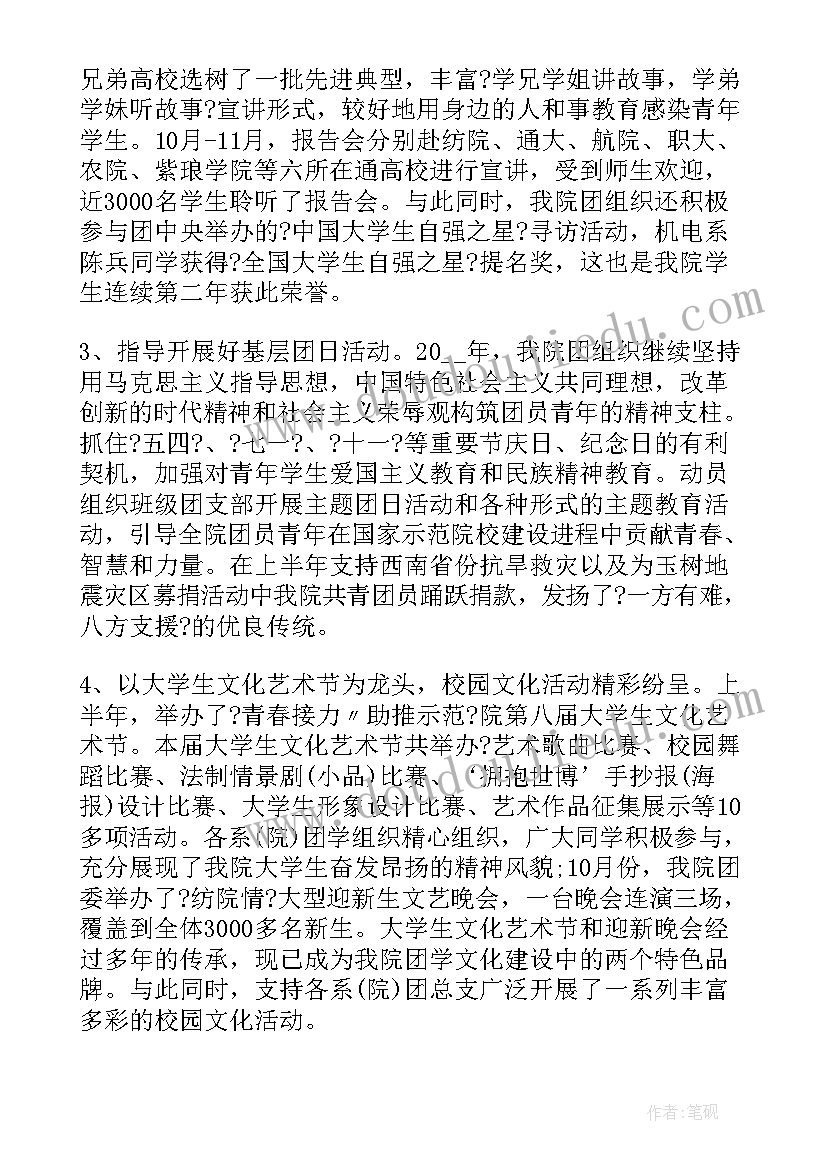 共青团改选工作报告 共青团工作报告(优秀6篇)