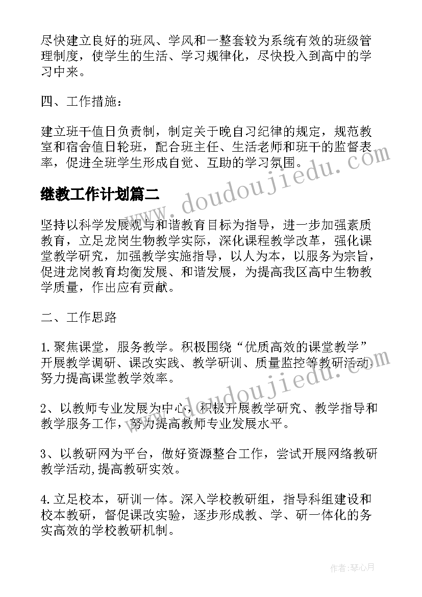 最新继教工作计划(优质5篇)