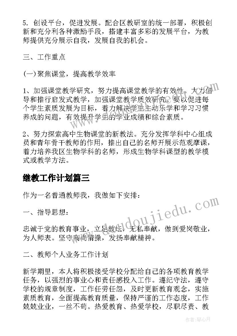 最新继教工作计划(优质5篇)