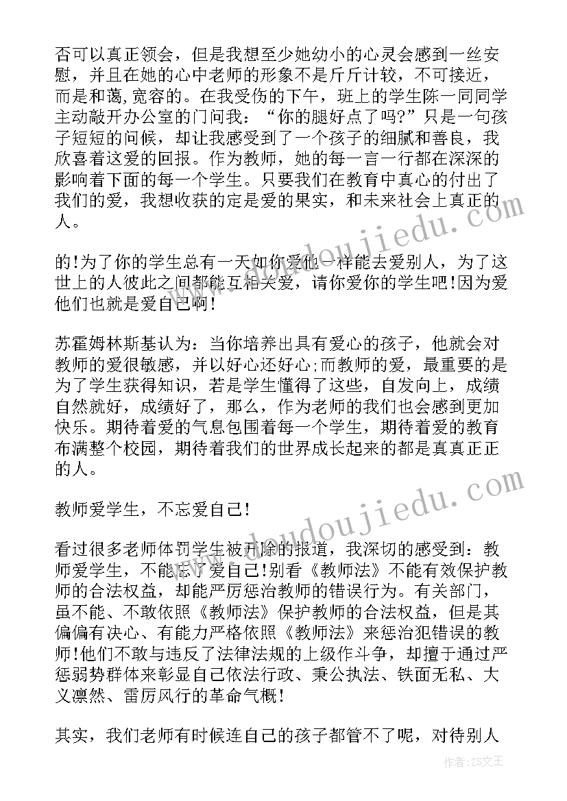 做自己最美演讲稿 爱自己演讲稿(优质10篇)