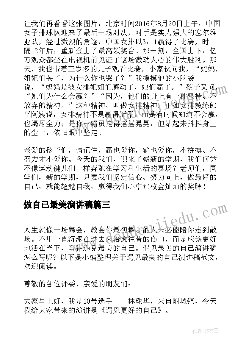 做自己最美演讲稿 爱自己演讲稿(优质10篇)