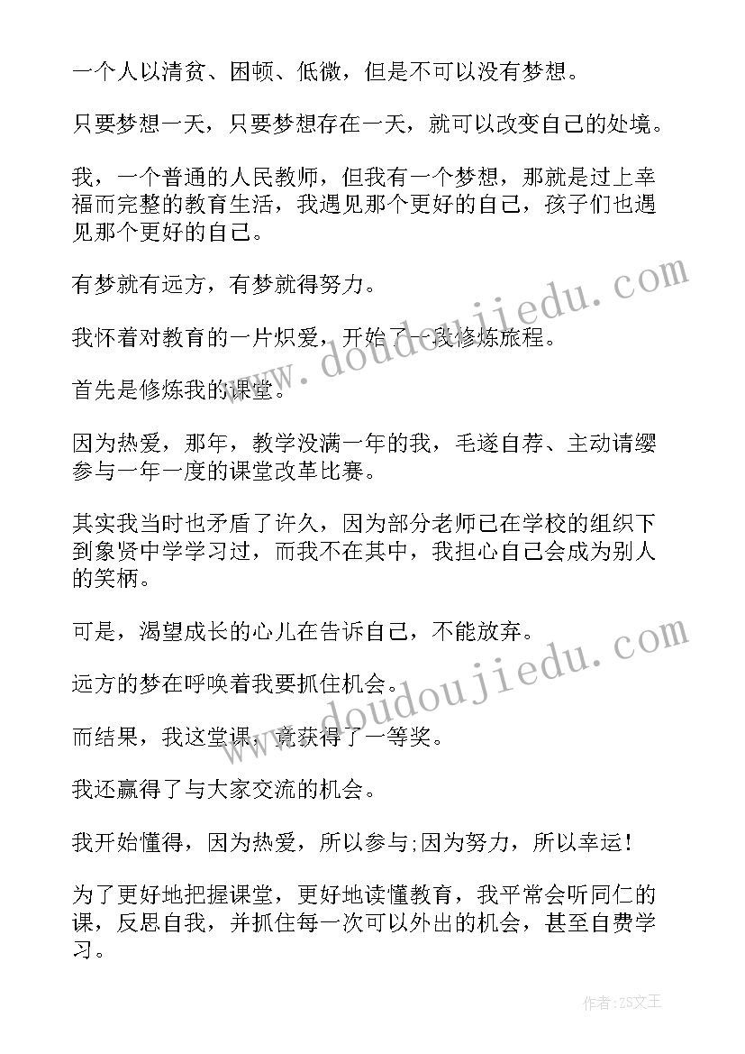 做自己最美演讲稿 爱自己演讲稿(优质10篇)