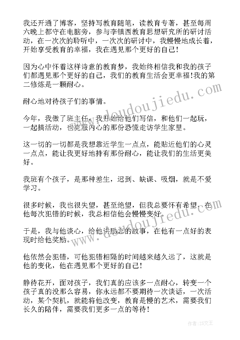 做自己最美演讲稿 爱自己演讲稿(优质10篇)