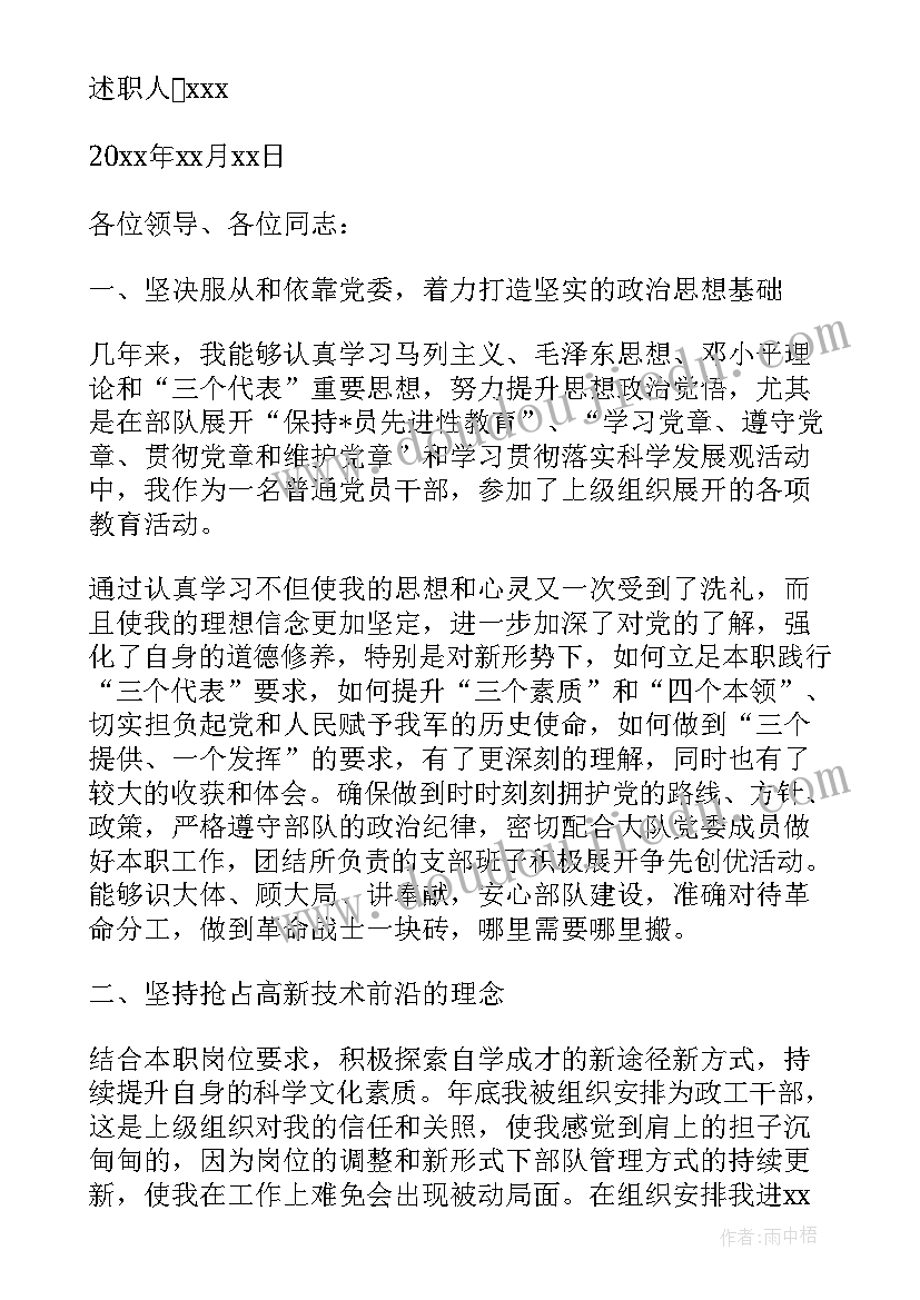 最新支部工作报告结束语 部队党支部工作报告(优秀7篇)