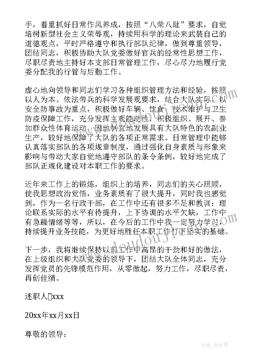 最新支部工作报告结束语 部队党支部工作报告(优秀7篇)