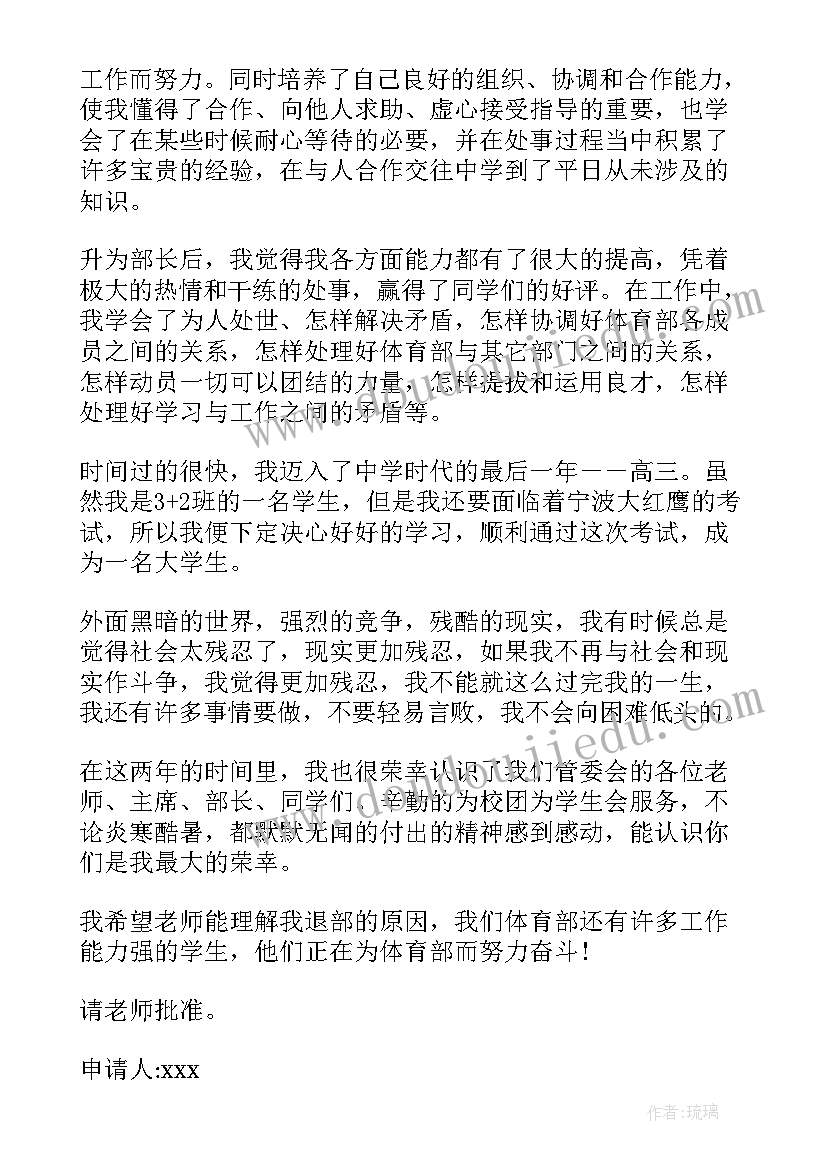 2023年马协会申请书(优质5篇)