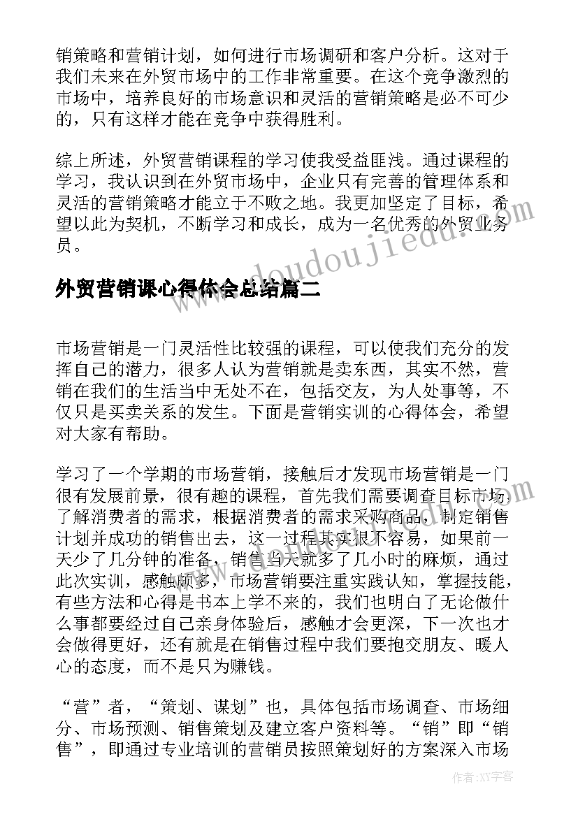 2023年外贸营销课心得体会总结(汇总5篇)