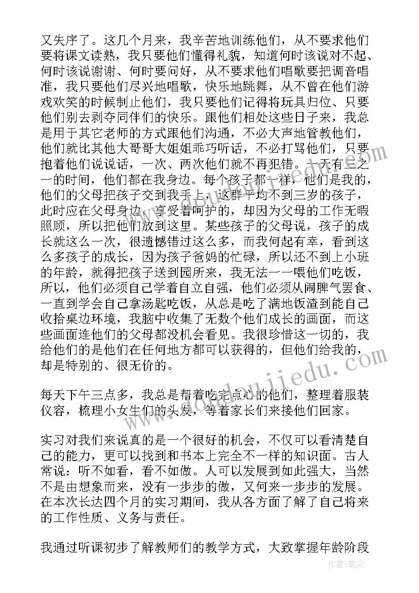 2023年学前教育年会工作报告 学前教育实习个人工作报告(实用5篇)