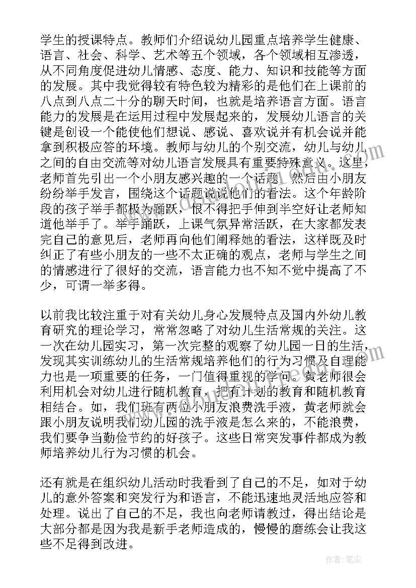 2023年学前教育年会工作报告 学前教育实习个人工作报告(实用5篇)