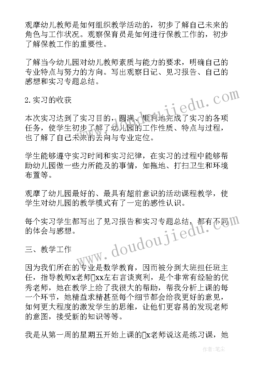 2023年学前教育年会工作报告 学前教育实习个人工作报告(实用5篇)