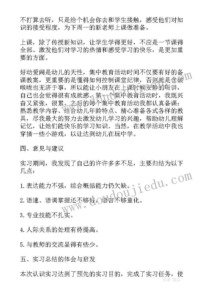 2023年学前教育年会工作报告 学前教育实习个人工作报告(实用5篇)