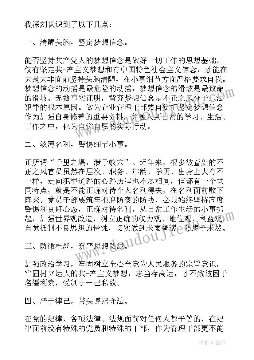 2023年工厂廉洁教育心得体会(优秀10篇)