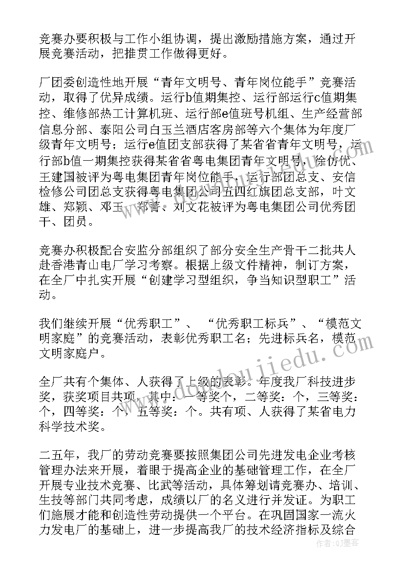 电厂起机工作报告 电厂年度工作报告(大全5篇)