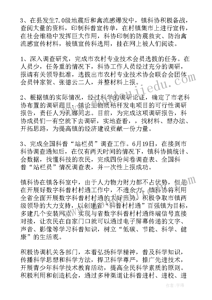 科协工作汇报(精选8篇)