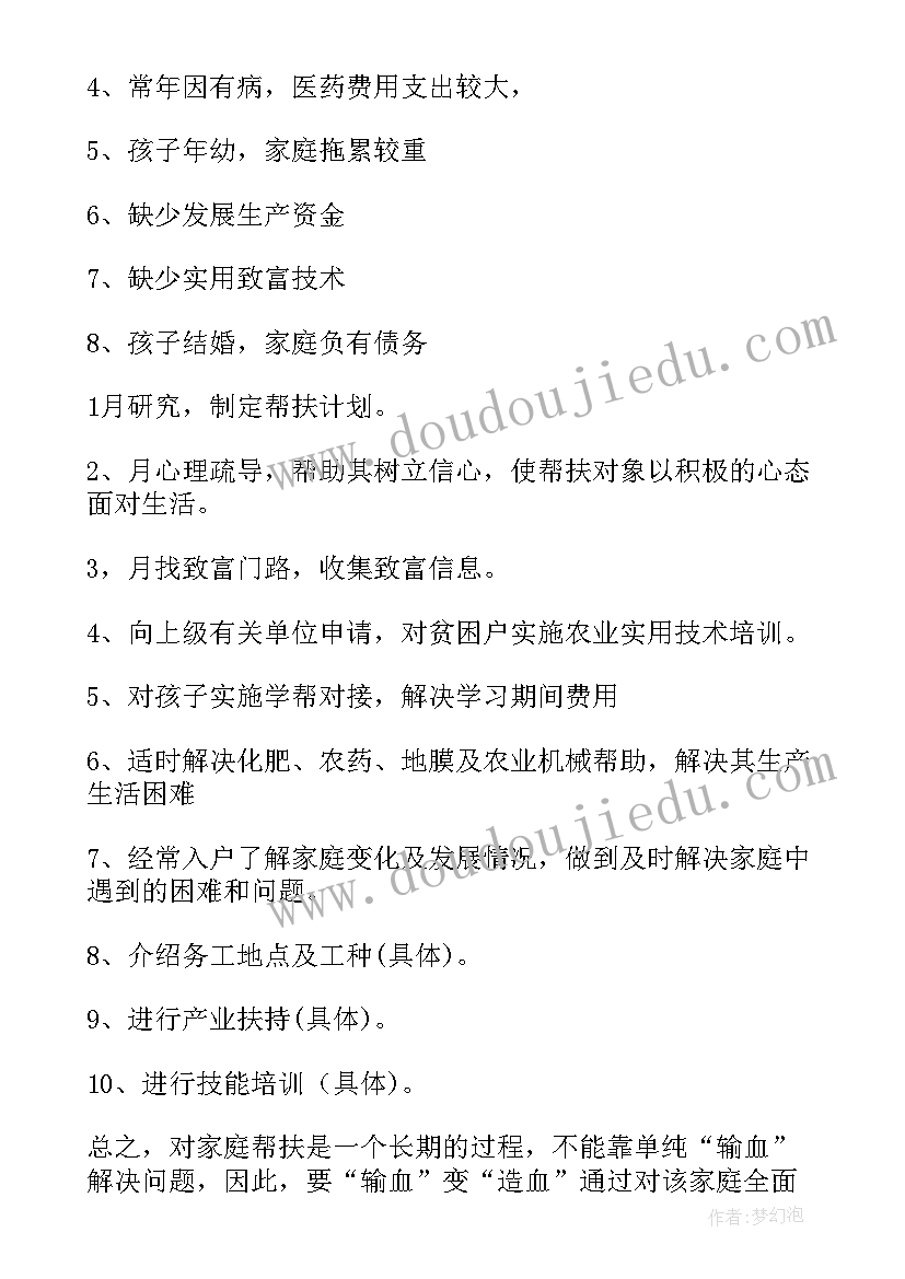 最新贫困村工作报告 贫困村帮扶工作计划(优质7篇)