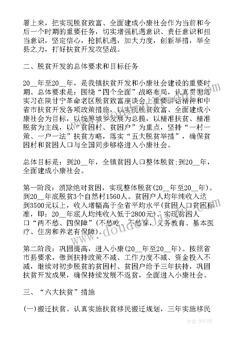 最新贫困村工作报告 贫困村帮扶工作计划(优质7篇)