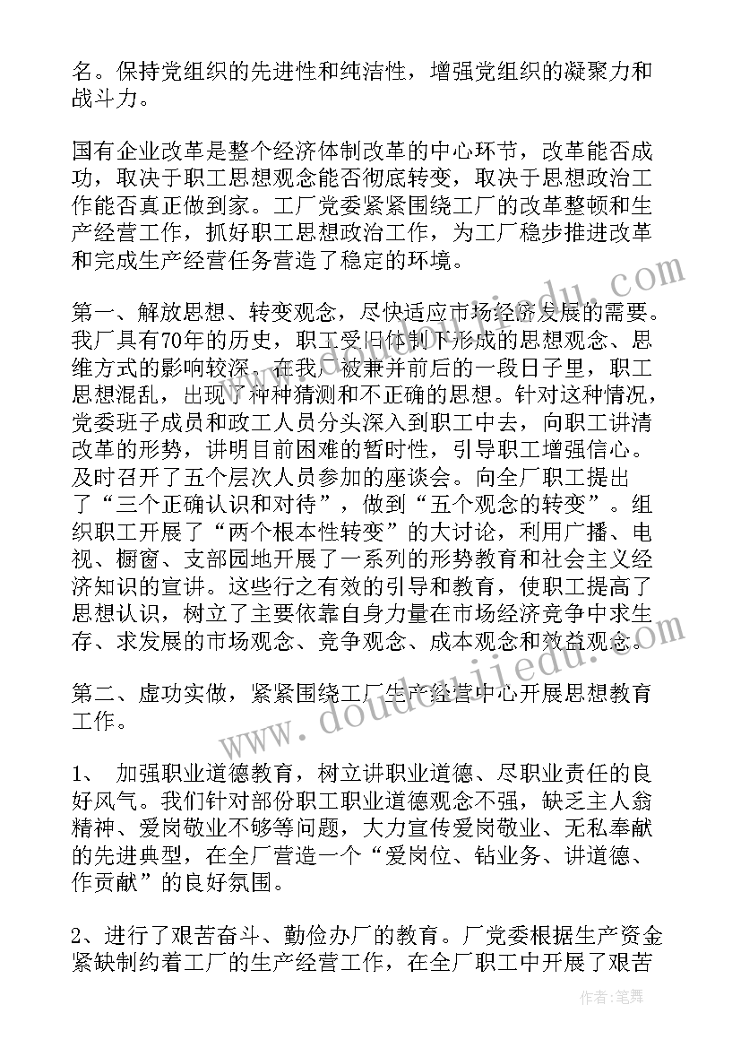 最新审议通过工作报告流程 党代会的工作报告发言稿(汇总5篇)