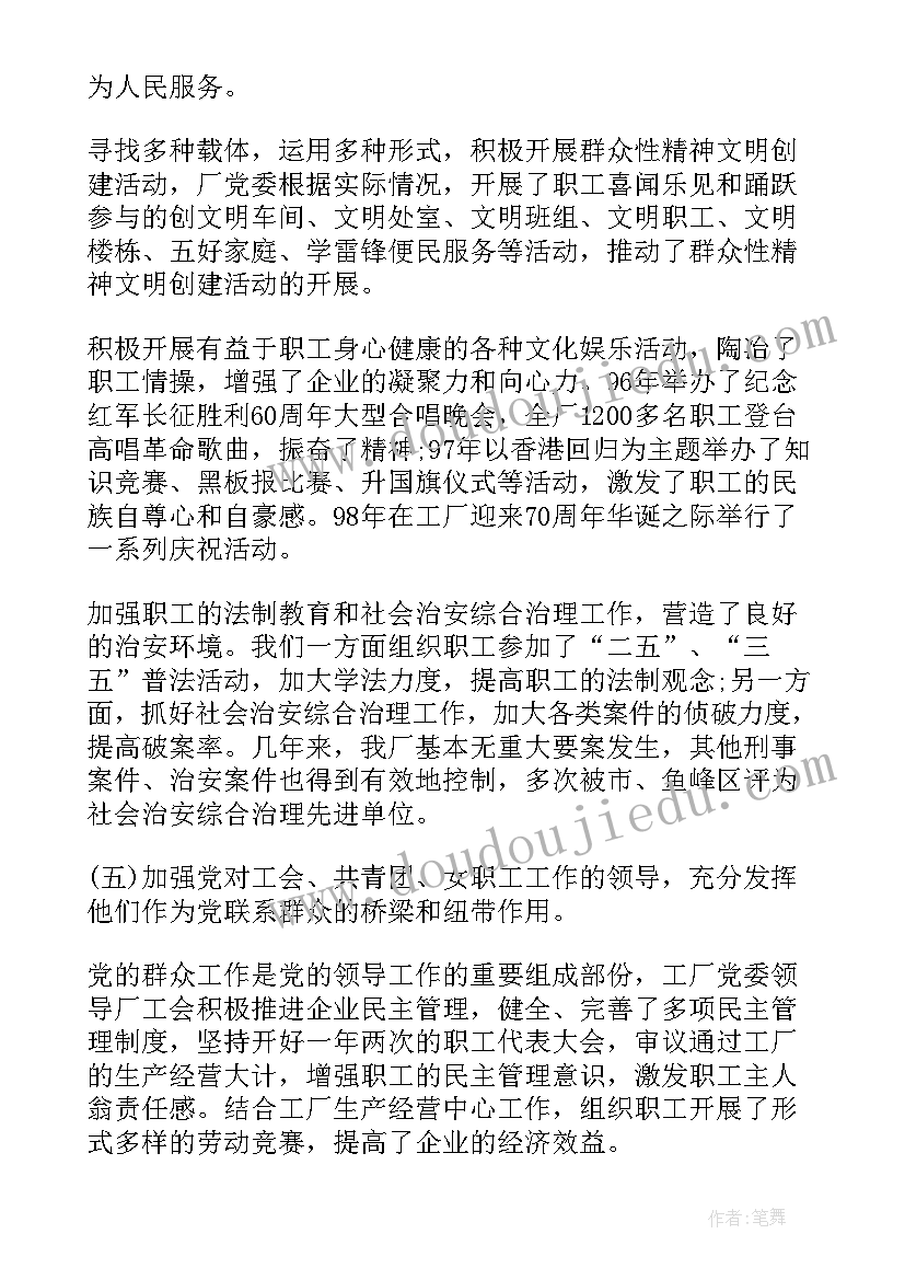 最新审议通过工作报告流程 党代会的工作报告发言稿(汇总5篇)