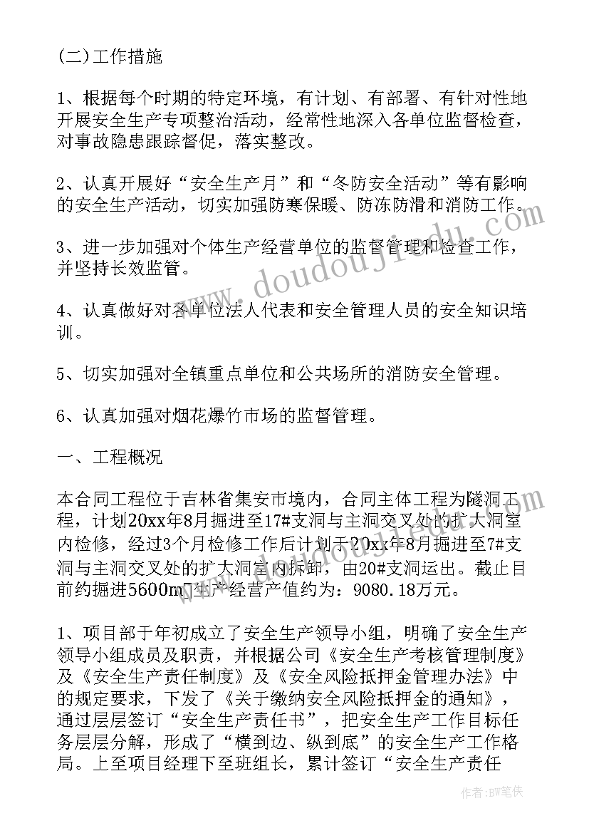 2023年港口安全生产月 安全生产工作报告(通用9篇)