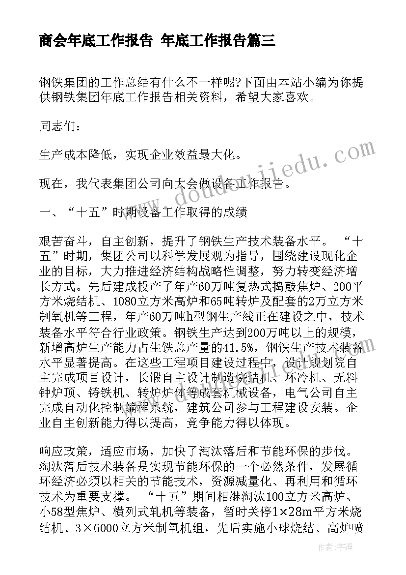 最新商会年底工作报告 年底工作报告(精选5篇)