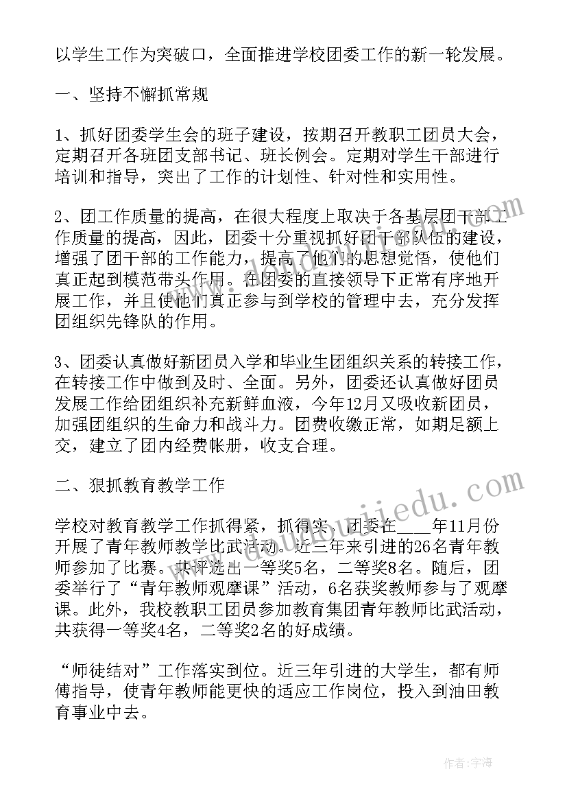 最新团支部多久工作报告完成 团支部工作报告(实用5篇)