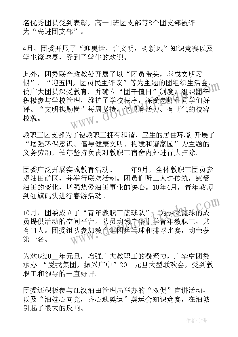 最新团支部多久工作报告完成 团支部工作报告(实用5篇)