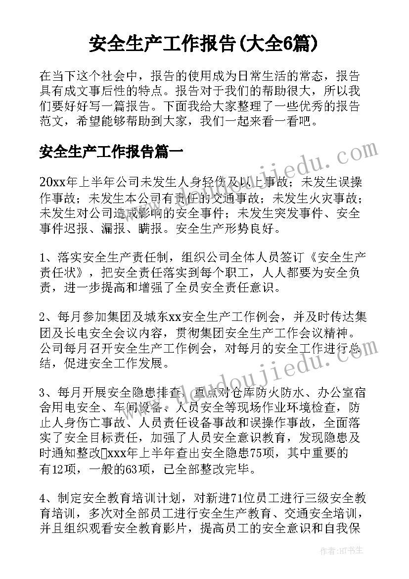 思想报告学生会工作总结 学生会思想报告(通用5篇)