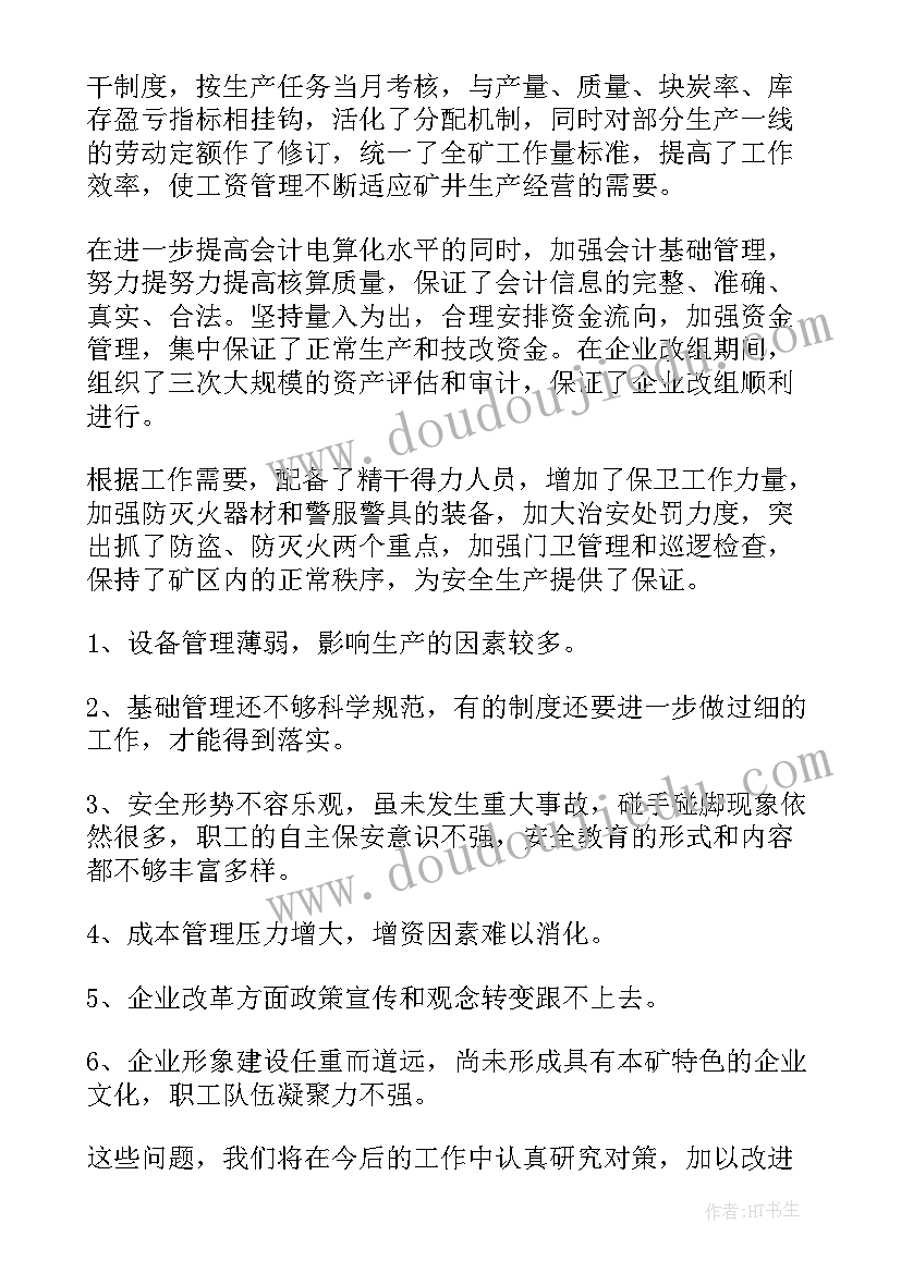 思想报告学生会工作总结 学生会思想报告(通用5篇)