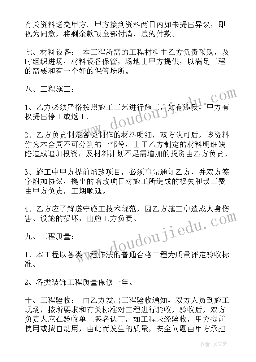 工作报告修改处分 装修改造合同(优质9篇)