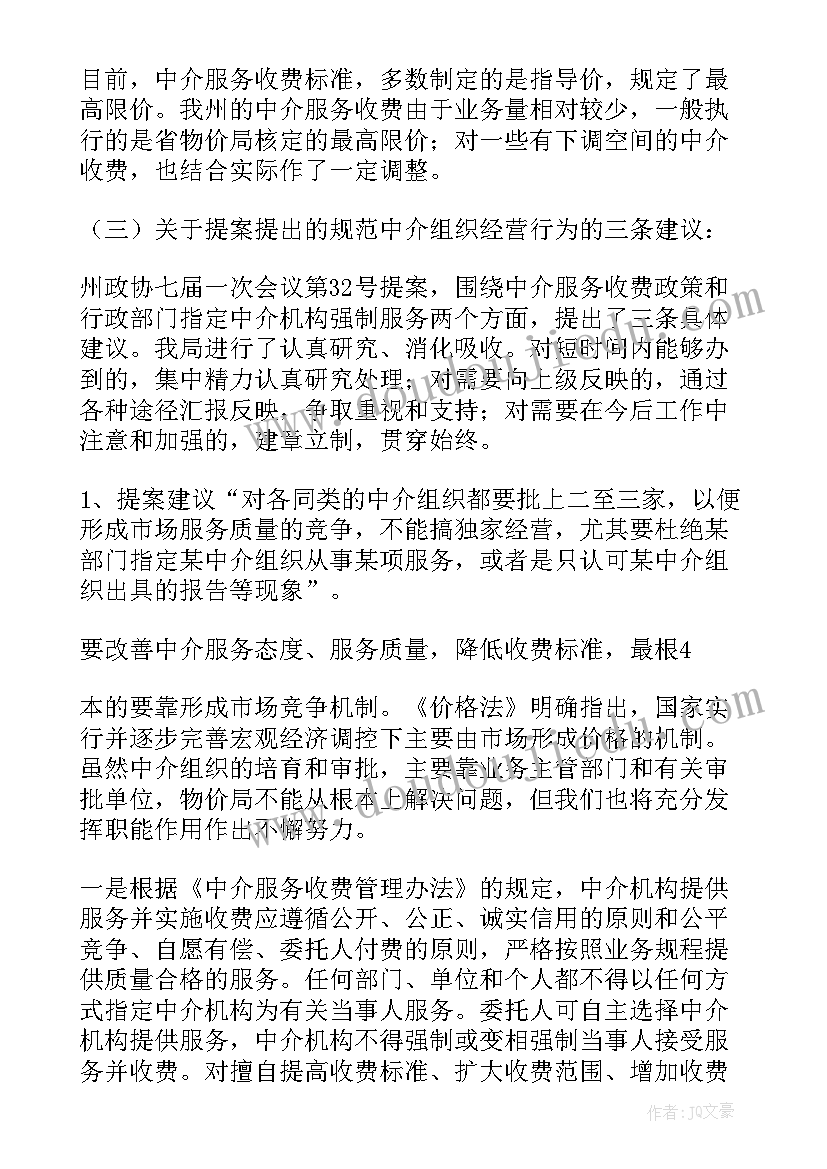 工作报告修改处分 装修改造合同(优质9篇)